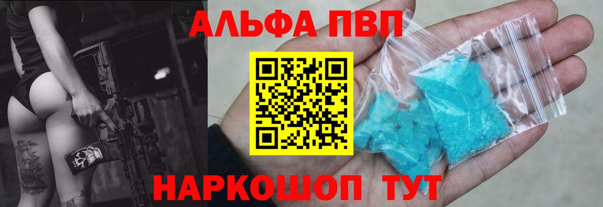 Альфа ПВП  Альфа ПВП крисы CK  A PVP крисы CK  Альфа ПВП VHQ  Вход с VPN  где найти наркотики  Норильск 