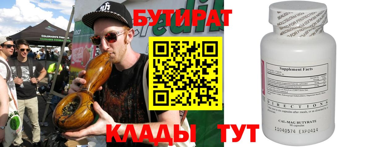 БУТИРАТ бутик Норильск