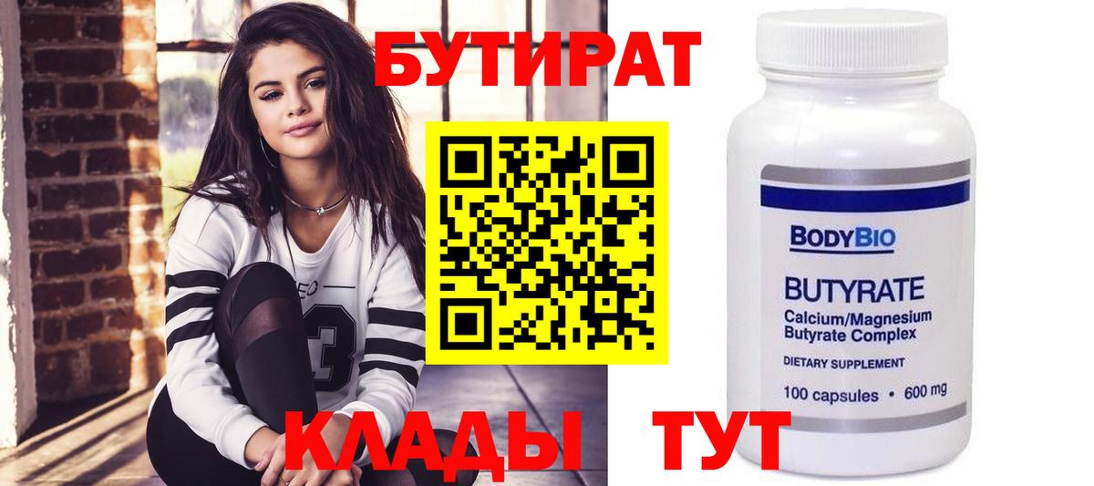 Бутират BDO 33%  Норильск 