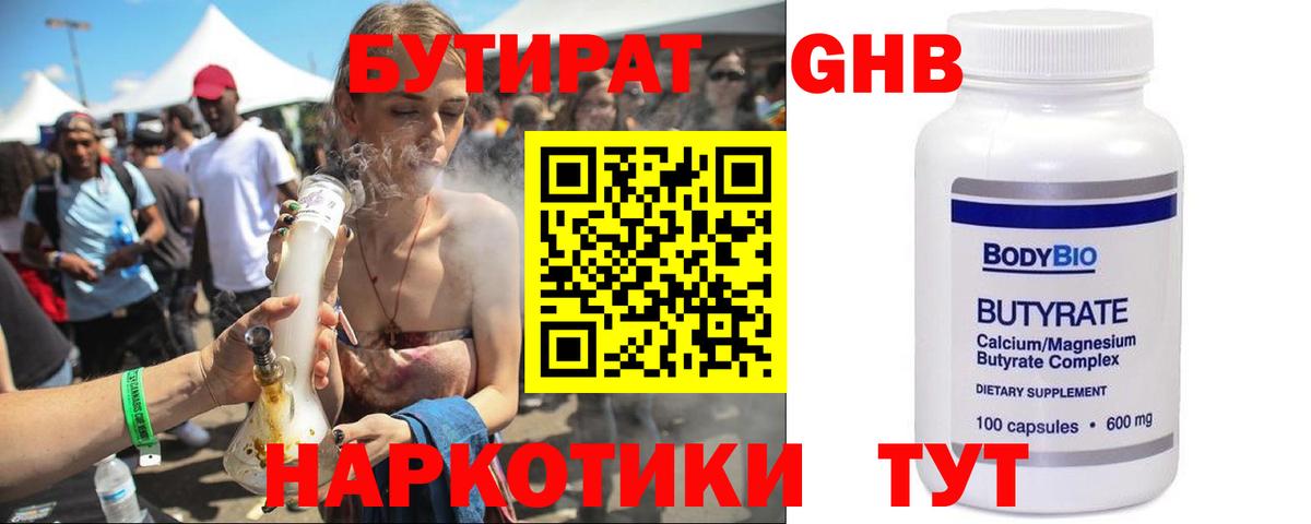 Норильск  Бутират вода  Вход с VPN 