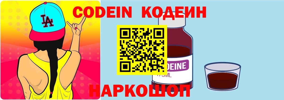 Кодеин напиток Lean (лин)  Codein напиток Lean (лин)  Вход с VPN  Норильск 