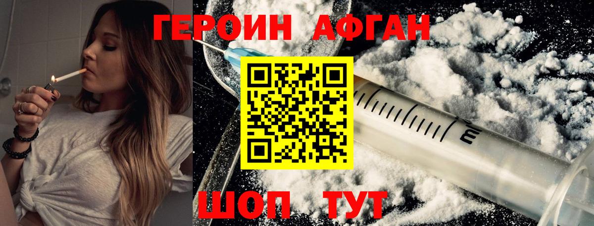 Героин Афган Норильск